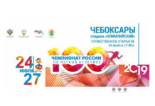 Состоялось заседание оргкомитета по подготовке к 100-му чемпионату России по лёгкой атлетике