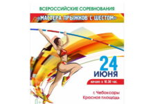 В День Республики — «Мастера прыжков с шестом» на Красной площади Чебоксар
