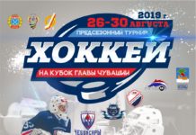 Предсезонный турнир по хоккею на Кубок Главы Чувашской Республики