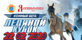 ПРЯМАЯ ТРАНСЛЯЦИЯ. Жеребьёвка перед “Ледяным кубком” (18.02.2020)