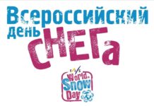 Семейный спортивный праздник в честь Всероссийского Дня снега пройдёт в предстоящее воскресенье в Чебоксарах