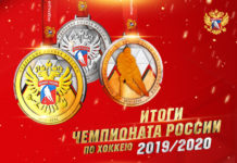 Федерация хоккея России приняла решение объявить победителя и призеров чемпионата России по хоккею