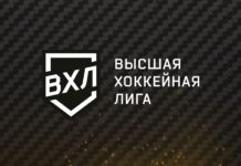 Чемпионата ВХЛ подготовил календарь матчей Сезона 2020/2021