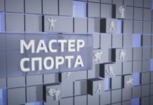 Мастер спорта. Выпуск от 13.08.2020