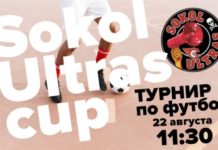 22 августа состоится ежегодный традиционный футбольный турнир среди болельщиков новочебоксарского «Сокола»