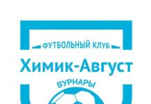 Обращение руководства команды «Химик-Август» к болельщикам