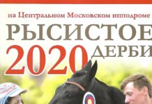 Журнал «Рысистое Дерби-2020, специальный выпуск»