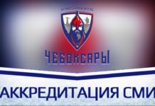 Аккредитация СМИ на сезон Первенства ВХЛ — 2020/2021