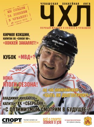 chhl 2 1 Перспективный нападающий Кирилл Кокшин, воспитанник Чувашского хоккея расторгает контракт с ХК "Чебоксары