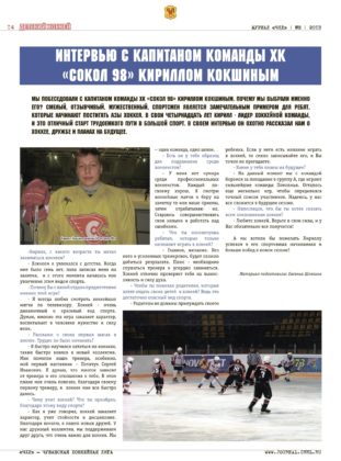 chhl 2 14 Перспективный нападающий Кирилл Кокшин, воспитанник Чувашского хоккея расторгает контракт с ХК "Чебоксары