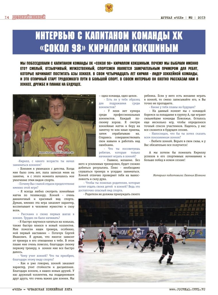 chhl 2 14 Перспективный нападающий Кирилл Кокшин, воспитанник Чувашского хоккея расторгает контракт с ХК "Чебоксары
