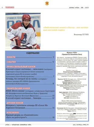 chhl 2 2 Перспективный нападающий Кирилл Кокшин, воспитанник Чувашского хоккея расторгает контракт с ХК "Чебоксары