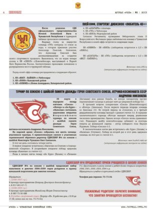chhl 2 4 Перспективный нападающий Кирилл Кокшин, воспитанник Чувашского хоккея расторгает контракт с ХК "Чебоксары