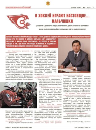 chhl 2 7 Перспективный нападающий Кирилл Кокшин, воспитанник Чувашского хоккея расторгает контракт с ХК "Чебоксары