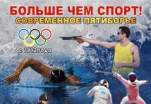 Федерация современного пятиборья Чувашии объявляет набор детей от 10 лет в секцию современного пятиборья!