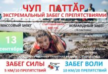 Спортивный клуб «YAKUB» приглашает на забег с препятствиями