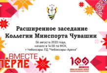 6 августа состоится расширенное заседание коллегии Минспорта Чувашии