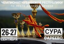 26 и 27 сентября состоится Чемпионат Чувашии по ловле донной удочкой