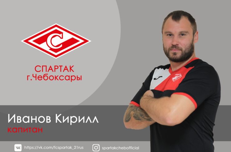 Комментарии капитана команды «Спартак» Иванова Кирилла после матча с командой «Шумерля-ШЗСА» (Шумерля)