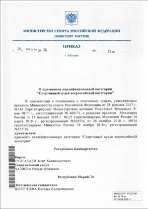Screenshot 4 Наталии Голубевой присвоена квалификационная категория «Спортивный судья всероссийской категории»