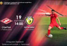 ФК «Спартак» готовится провести очередной матч Чемпионата Чувашии в Высшем дивизионе