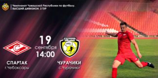 ФК «Спартак» готовится провести очередной матч Чемпионата Чувашии в Высшем дивизионе