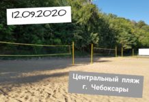 12 сентября пройдет турнир по пляжному волейболу «Осенние пески» среди мужских команд (2*2)