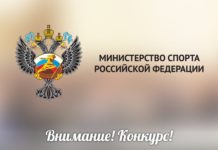 Минспорт России проводит конкурс социальной рекламы «Спорт против коррупции»