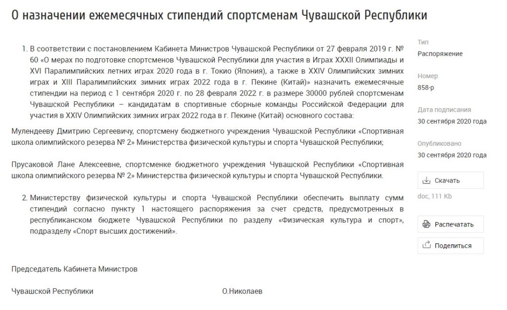 Screenshot 4 Лане Прусаковой и Дмитрию Мулендееву назначены ежемесячные стипендии Правительства Чувашии