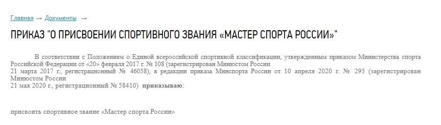 Четырем спортсменам Чувашии присвоено звание «Мастер спорта России» 1 Screenshot 7 Четырем спортсменам Чувашии присвоено звание «Мастер спорта России»