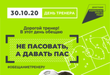 Стартовала Всероссийская акция «Обещание тренеру»