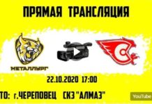 Первенство НМХЛ. «Металлург» (Череповец) — МХК «Сокол». Прямая трансляция. 22.10.2020