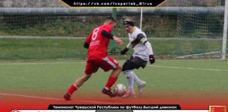 Футбольный клуб «Спартак» досрочно обеспечил себе 1-ое место в Чемпионате Чувашии