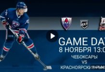Первенство ВХЛ. ХК «Чебоксары» — ХК «Красноярские Рыси» (08.11.2020) — прямой эфир
