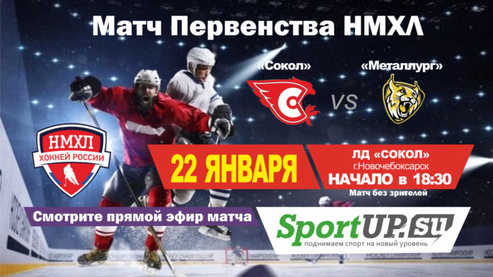 Афиша хоккей МХЛ с ХК металлург 20