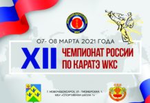 07-08 марта 2021 года в МБУ «Спортивная школа № 1» г. Новочебоксарск состоится Чемпионат по каратэ