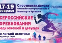 В Новочебоксарске стартовал Кубок России по легкой атлетике среди юношей и девушек с поражением опорно-двигательного аппарата