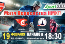 ПРЯМОЙ ЭФИР. Первенство НМХЛ. МХК «СОКОЛ» — МХК «ЛИПЕЦК» (19.02.2021)