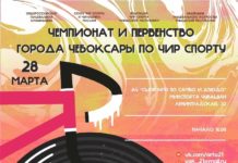 28 марта в Чебоксарах пройдет Чемпионат и Первенство города Чебоксары по чир спорту и чирлидингу