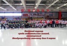 6 марта 2021 года в ледовом дворце «Сокол» прошли финальные игры Весеннего турнира среди любительских команд