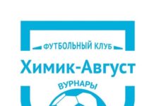 С 1 марта ФК «Химик-Август» приступил к подготовке нового сезона