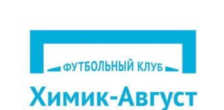 С 1 марта ФК «Химик-Август» приступил к подготовке нового сезона