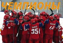 «ЛОКО-ЮНИОР» — ПОБЕДИТЕЛЬ ПЕРВЕНСТВА НМХЛ