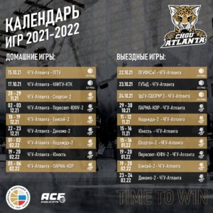 vP jlJoU5Wc Победа ЖБК "ЧГУ-Атланта" в заключительной игре первого тура Студенческой лиги РЖД сезона 2021/22