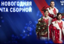 Жителям Чувашии предлагают написать новогоднее письмо сборной России по футболу