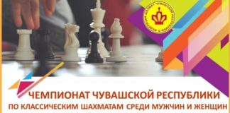 Чемпионат Чувашской Республики 2021 года по шахматам среди мужчин и женщин