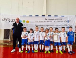 7jZsWmhENGg Юные футболисты ФК "Химик- АВГУСТ" завоевали серебро Межрегионального рождественского турнира по мини-футболу