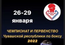 С 26 по 29 января в г. Чебоксары пройдет чемпионат и первенство Чувашии по боксу