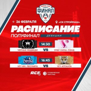 1oXl0JWvT0o ЖБК "ЧГУ-Атланта" выходит в полуфинал Студенческой лиги РЖД