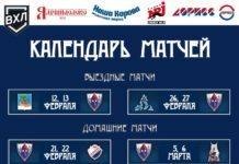 Расписание матчей ХК «Чебоксары» на 2 этапе